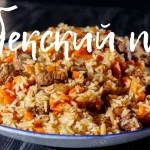 Узбекский плов по-фергански с бараниной и курдючным жиром - Рецепт